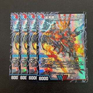 激沸騰!オンセン・ガロウズ｜絶対絶命 ガロウズ・ゴクドラゴン(上) VIC 1a/130｜1b/130