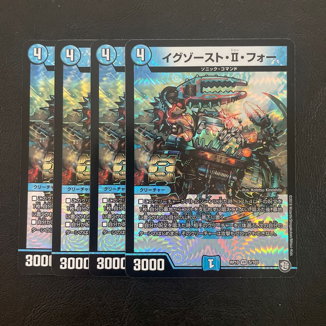 イグゾースト・II・フォー VR 5/103