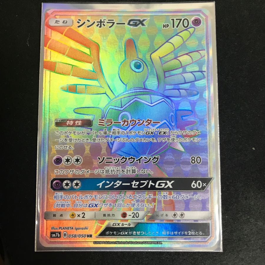 シンボラーgx HR