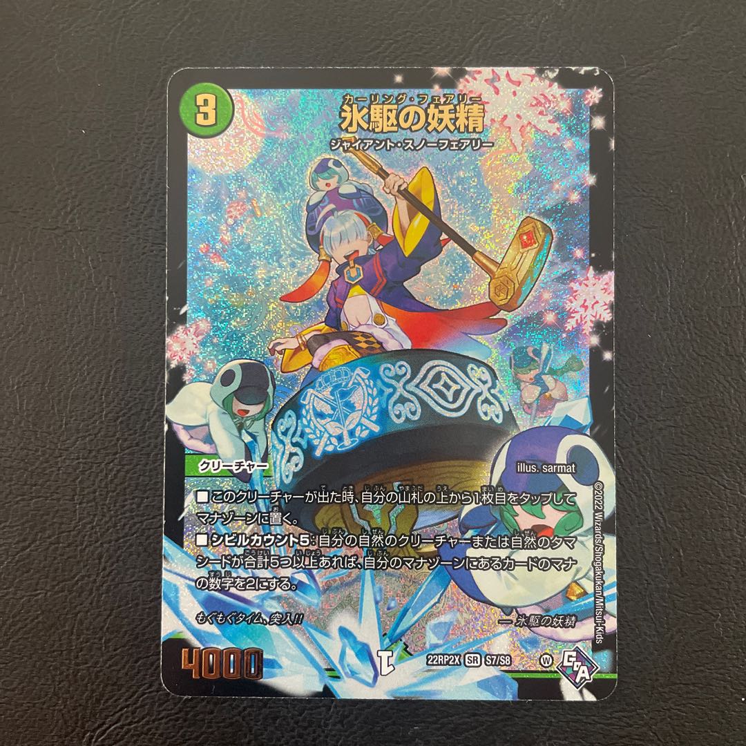 Ice Drive Fairy (Adrenaline X Ver.) SR S7X/S8