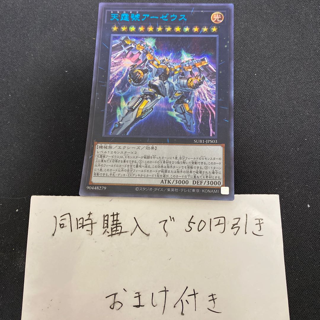 天霆號アーゼウス シークレットレア JPS03 28755 (Used
