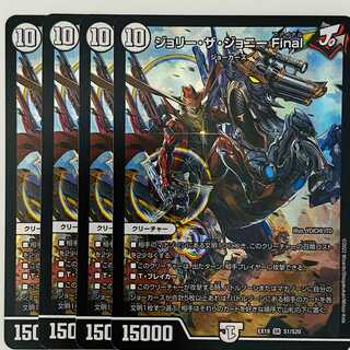 ジョリー・ザ・ジョニー　FINAL 4枚 DM-EX-19-S1