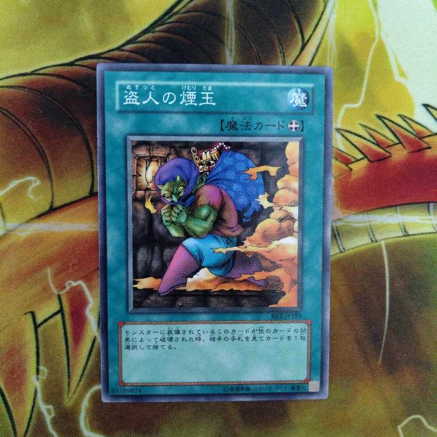 Smoke Grenade of the Thief Normal JP155