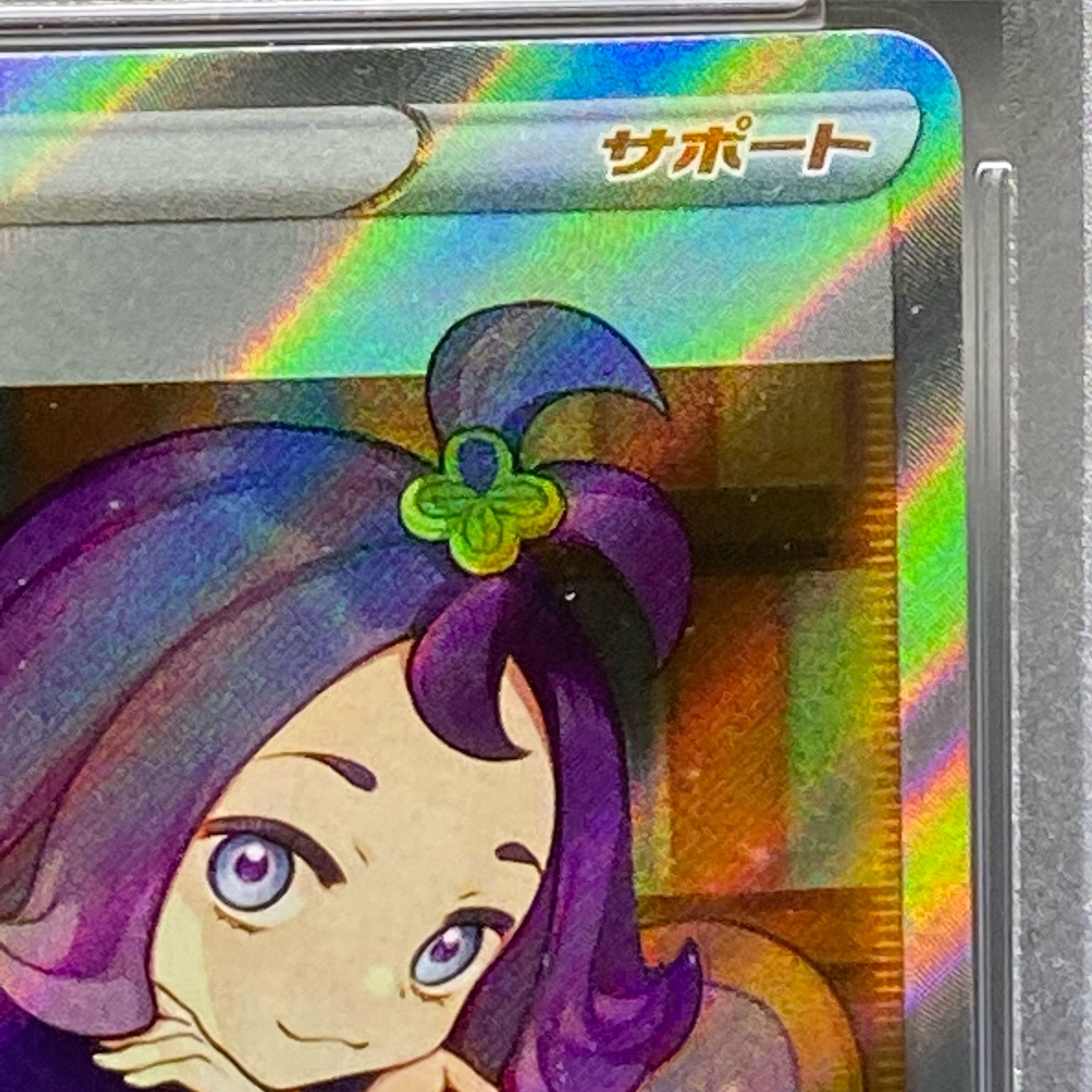 PSA10 アセロラの予感 SR 255/184