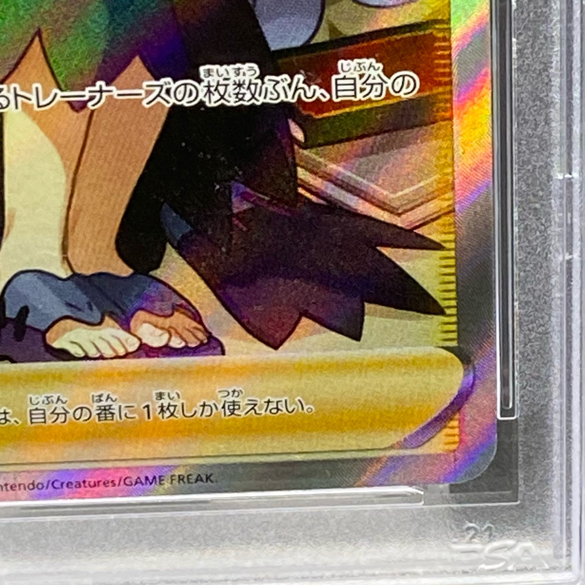 PSA10 アセロラの予感 SR 255/184