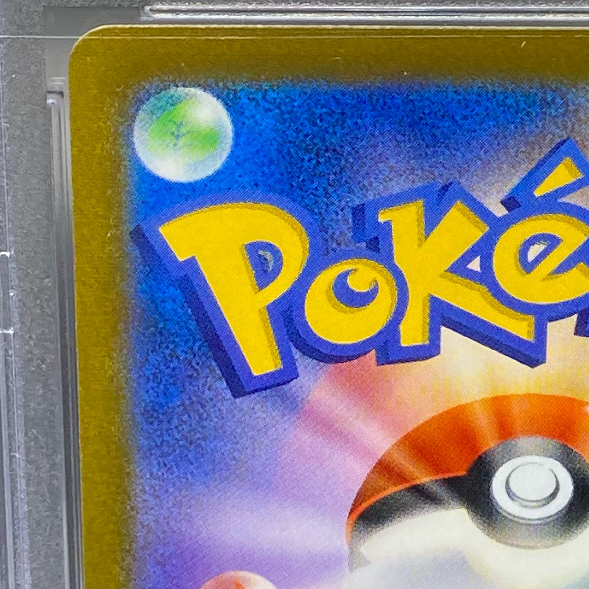 PSA10 アセロラの予感 SR 255/184