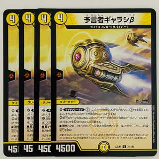 Divinationer Galassi beta, 4 sheets, DM-22-EX-1-75