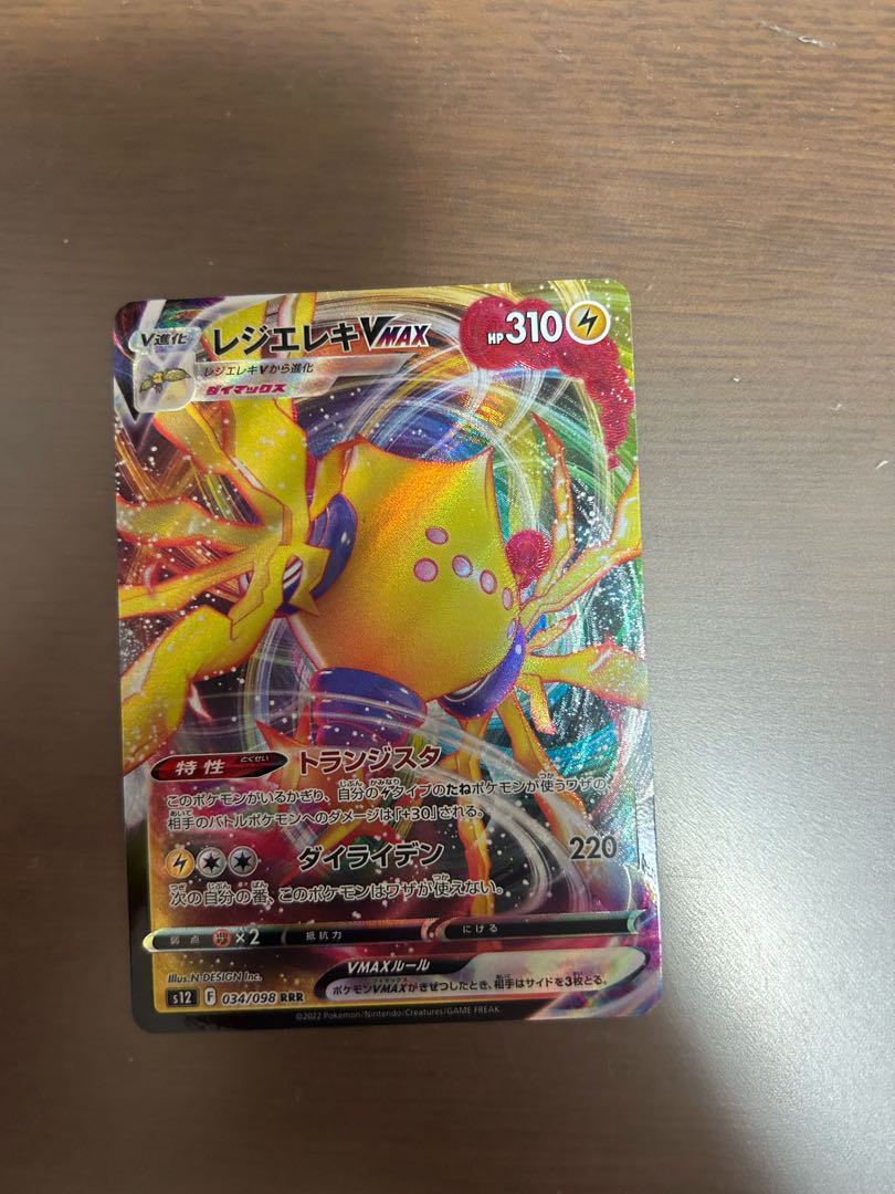 レジエレキVMAX RRR 034/098