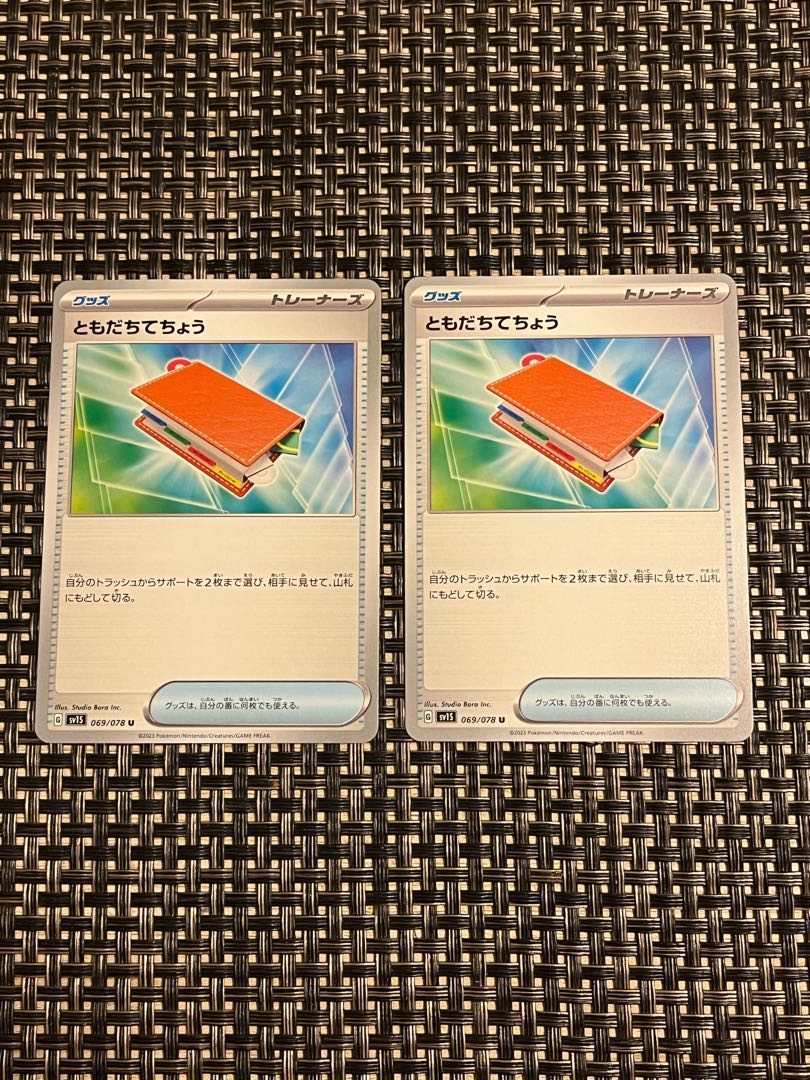 ともだちてちょう U 069/078