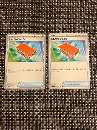 ともだちてちょう U 069/078