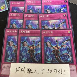 無限泡影　シークレット　8枚 遊戯王 無限泡影 シークレットレア - メルカリ