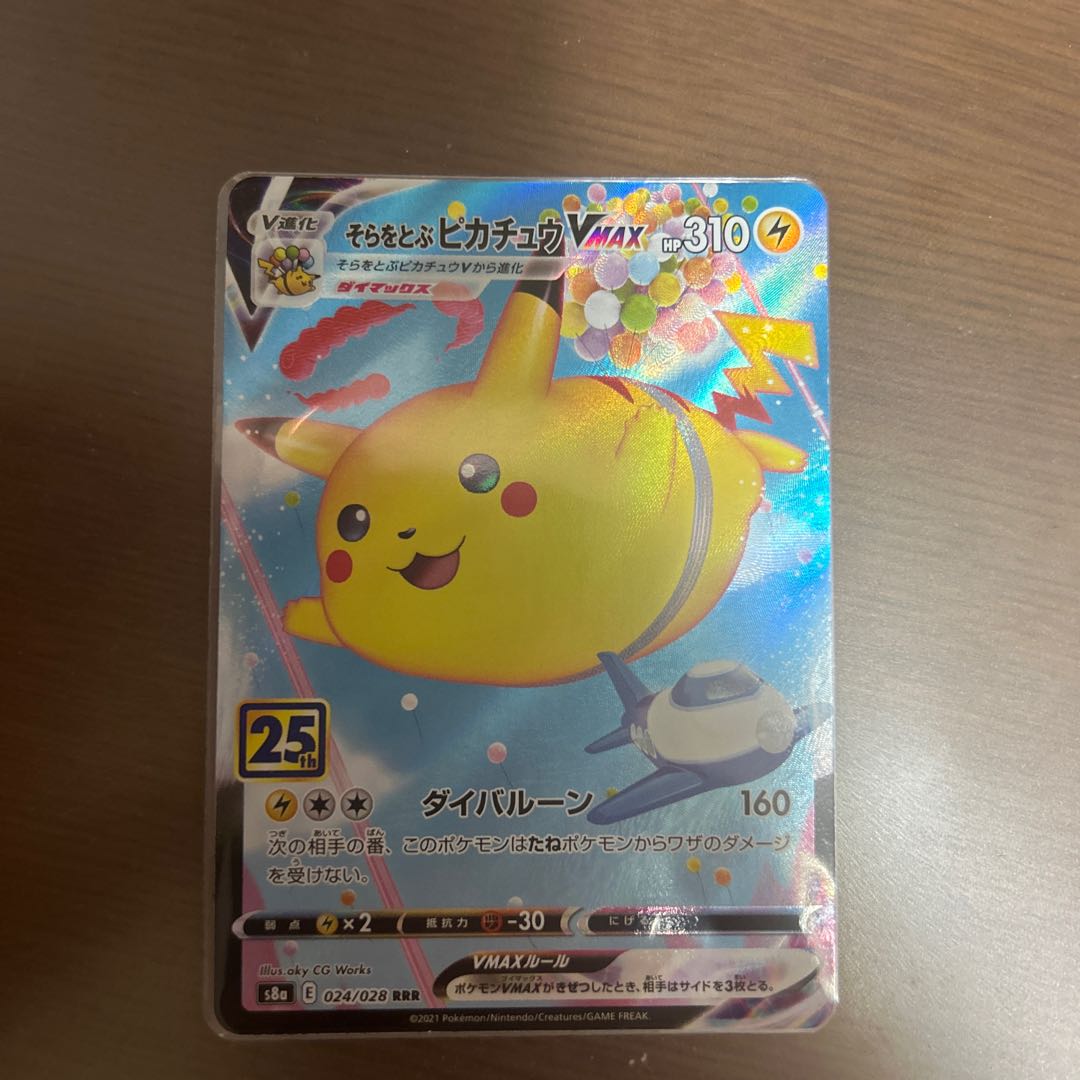 そらをとぶピカチュウVMAX RRR 024/028