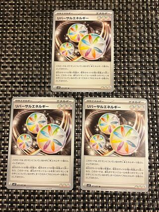 リバーサルエネルギー U 071/071