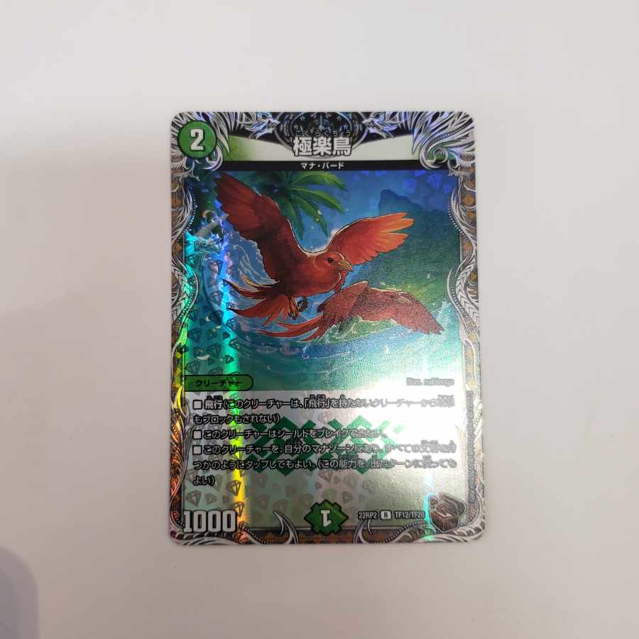 Birds of Paradise (Copper Treasure) R-foil TF12/TF20