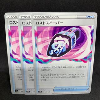 ロストスイーパー 144/172【s12a VSTARユニバース