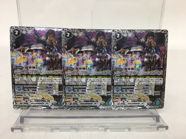 創界神トト 3枚セット 084-0208m 3枚