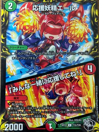 応援妖精エール｜「みんな一緒に応援してね!」(20th黒トレジャー) U-foil T15/T20