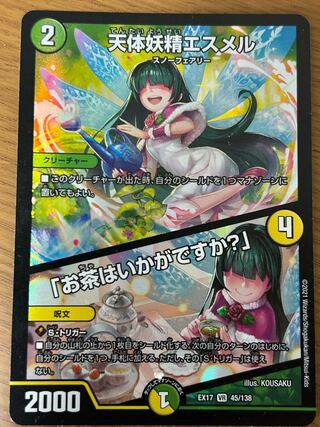 天体妖精エスメル｜「お茶はいかがですか?」 VR 45/138