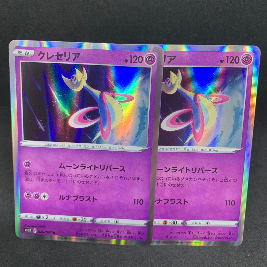 2427 ポケカ 大量セット ムーンライトリバース クレセリア 約100枚 2427 ポケカ 大量セット ムーンライトリバース クレセリア 約100