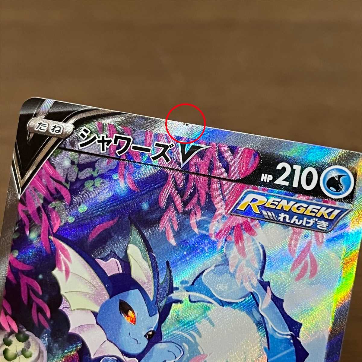 VaporeonV SR 075/069 S6a SA Special Art Pokemon Card Game Pokemon Card Game
