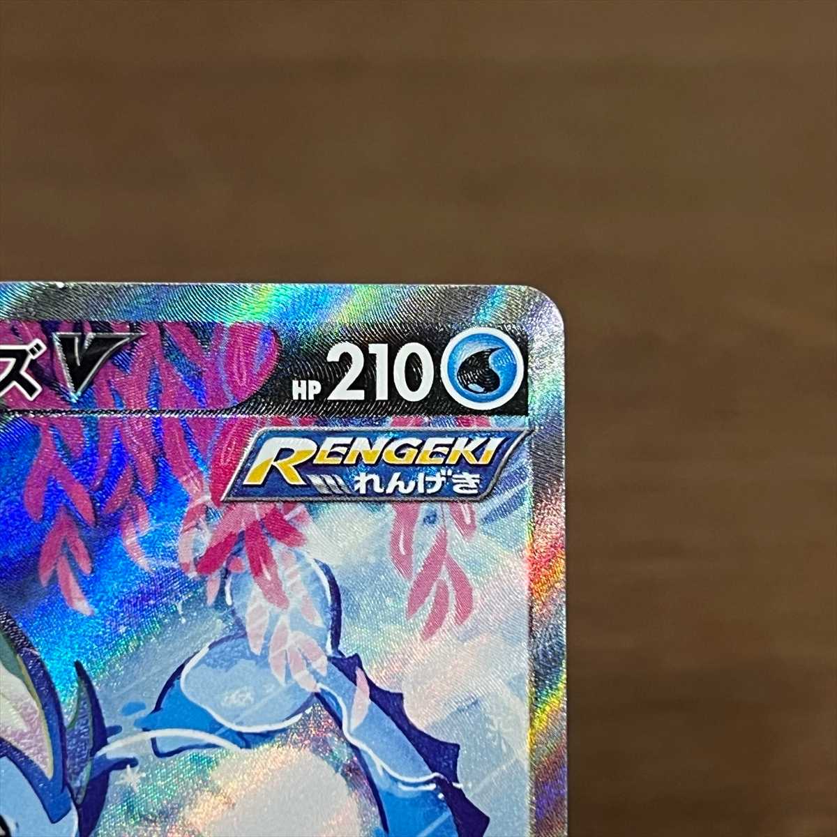 VaporeonV SR 075/069 S6a SA Special Art Pokemon Card Game Pokemon Card Game