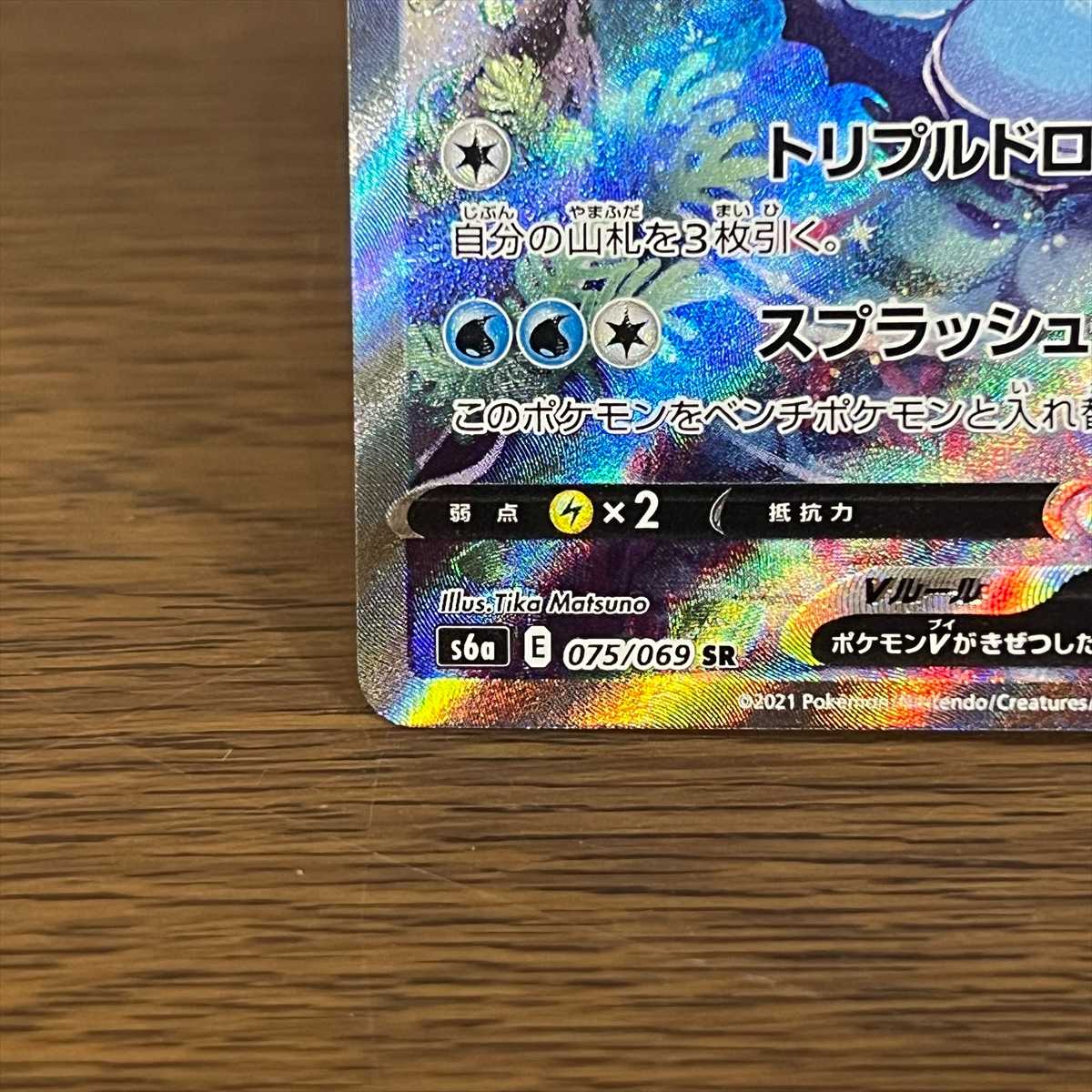 VaporeonV SR 075/069 S6a SA Special Art Pokemon Card Game Pokemon Card Game