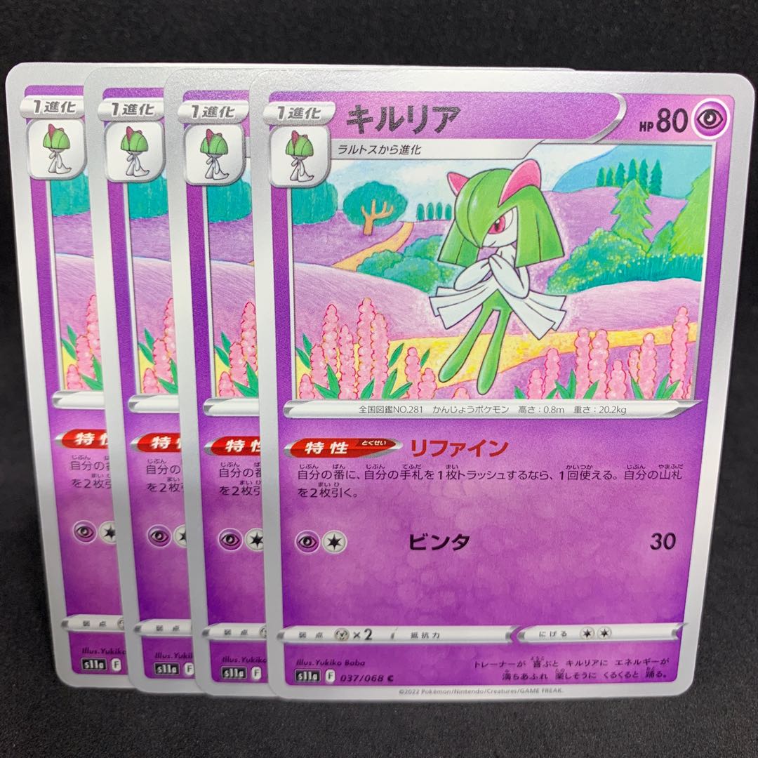 リファイン キルリア C 037/068【s11a 白熱のアルカナ