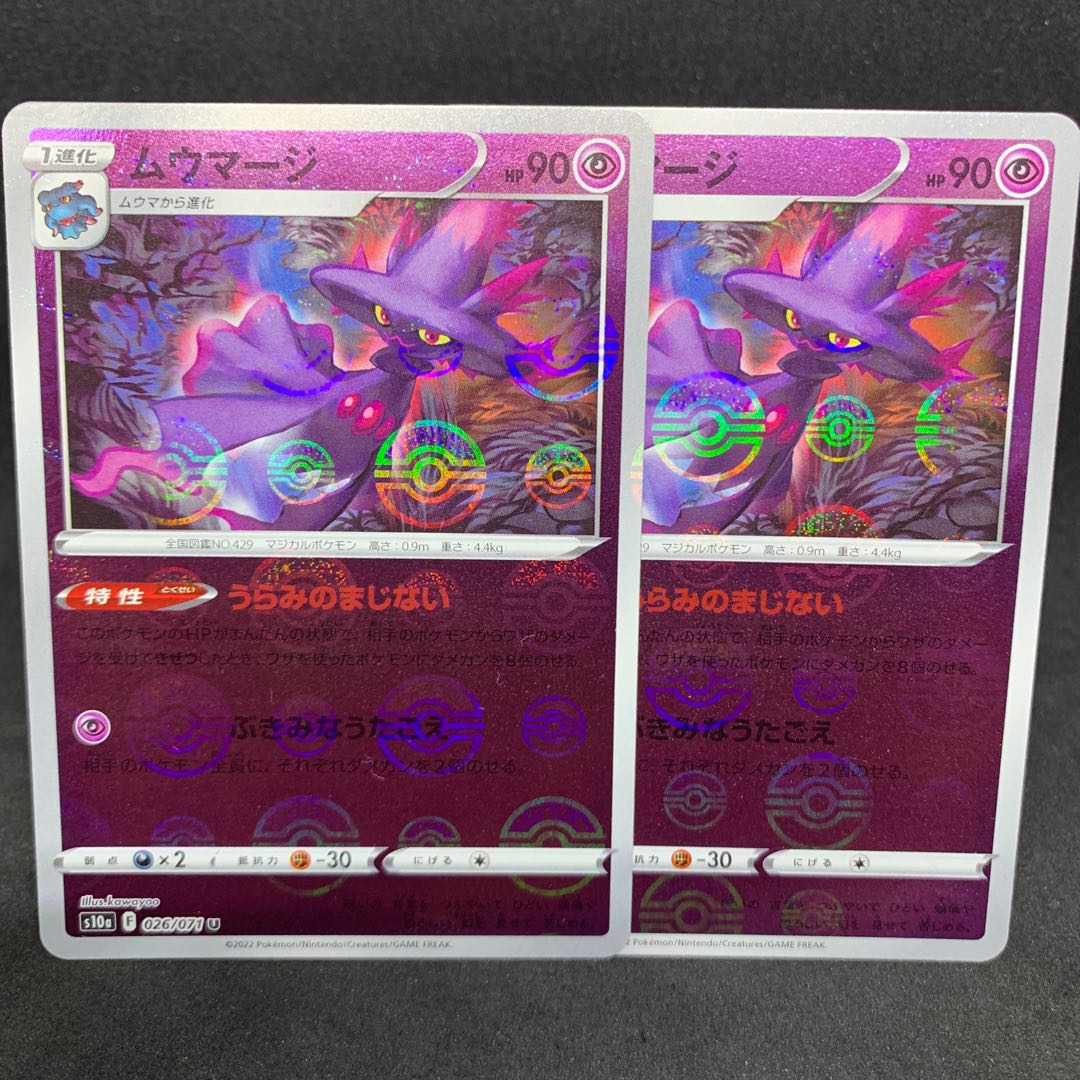 Urami no mahout Mismagius (mirror) U 026/071 [s10a Dark Phantasma