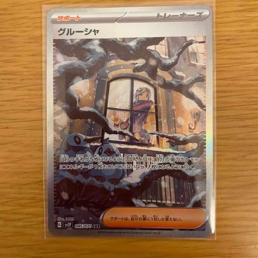 Grusha SAR [SV2P 095/071].