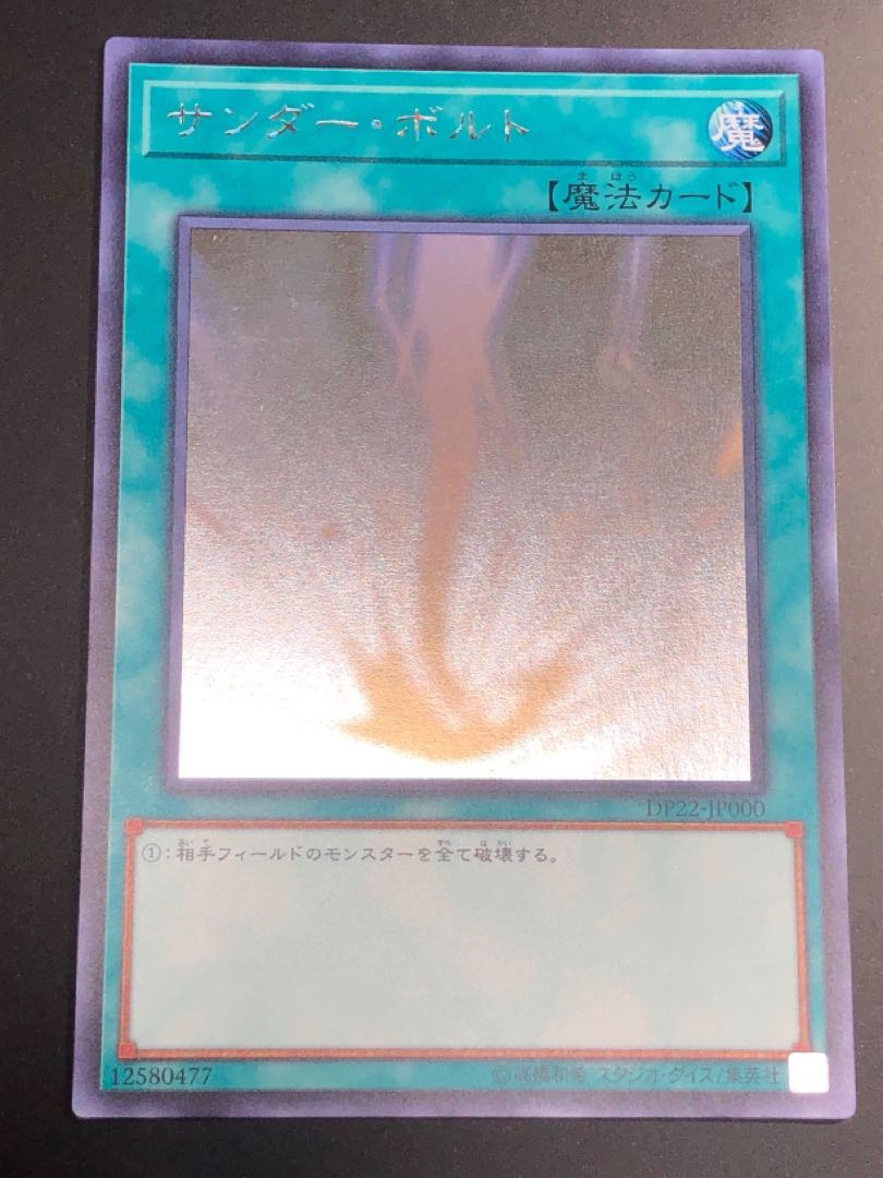 遊戯王 サンダーボルト ホロ