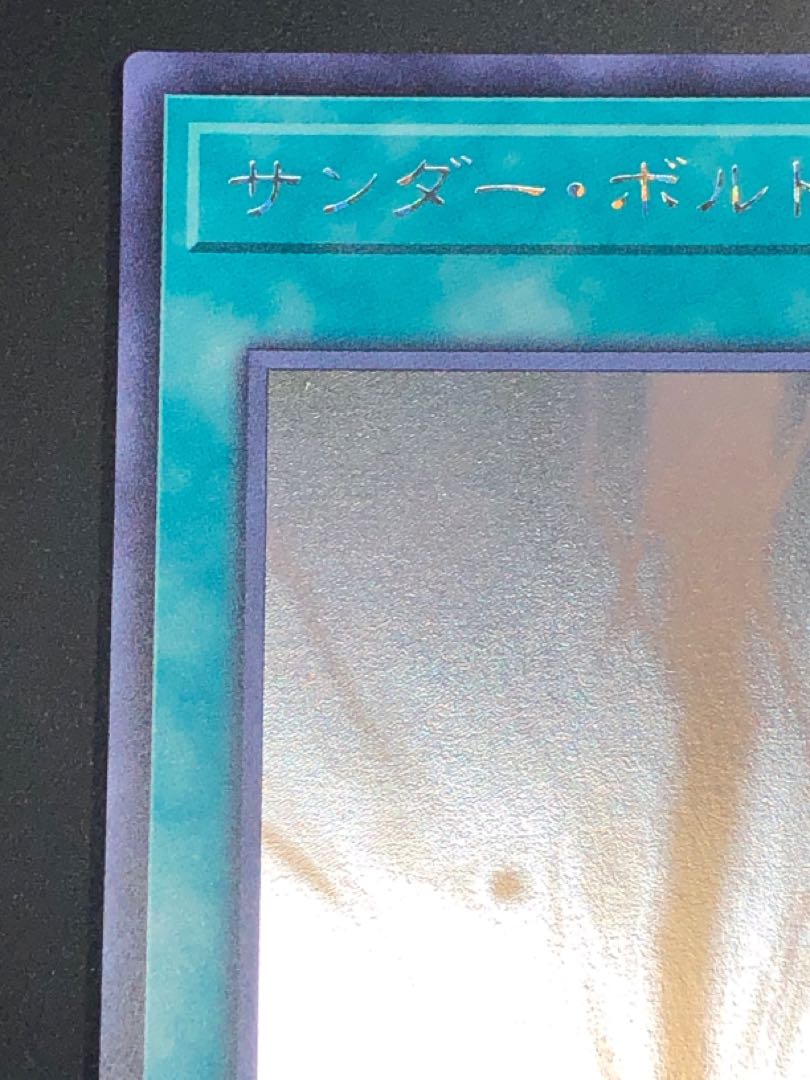 遊戯王 サンダーボルト ホロ
