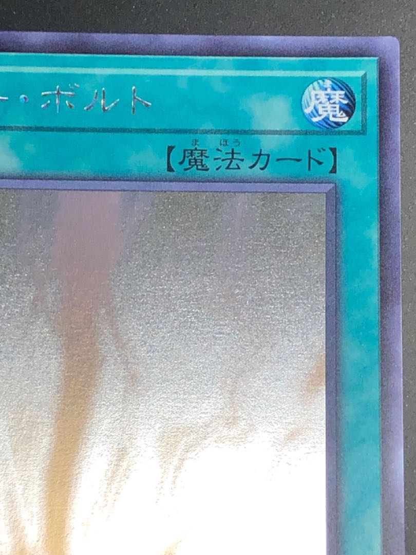 遊戯王 サンダーボルト ホロ