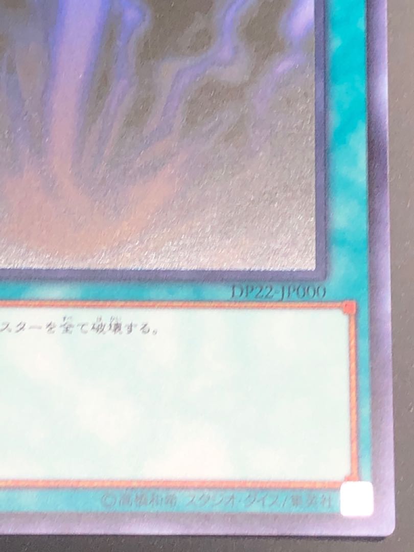 遊戯王 サンダーボルト ホロ