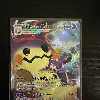 ミミッキュVMAX CSR