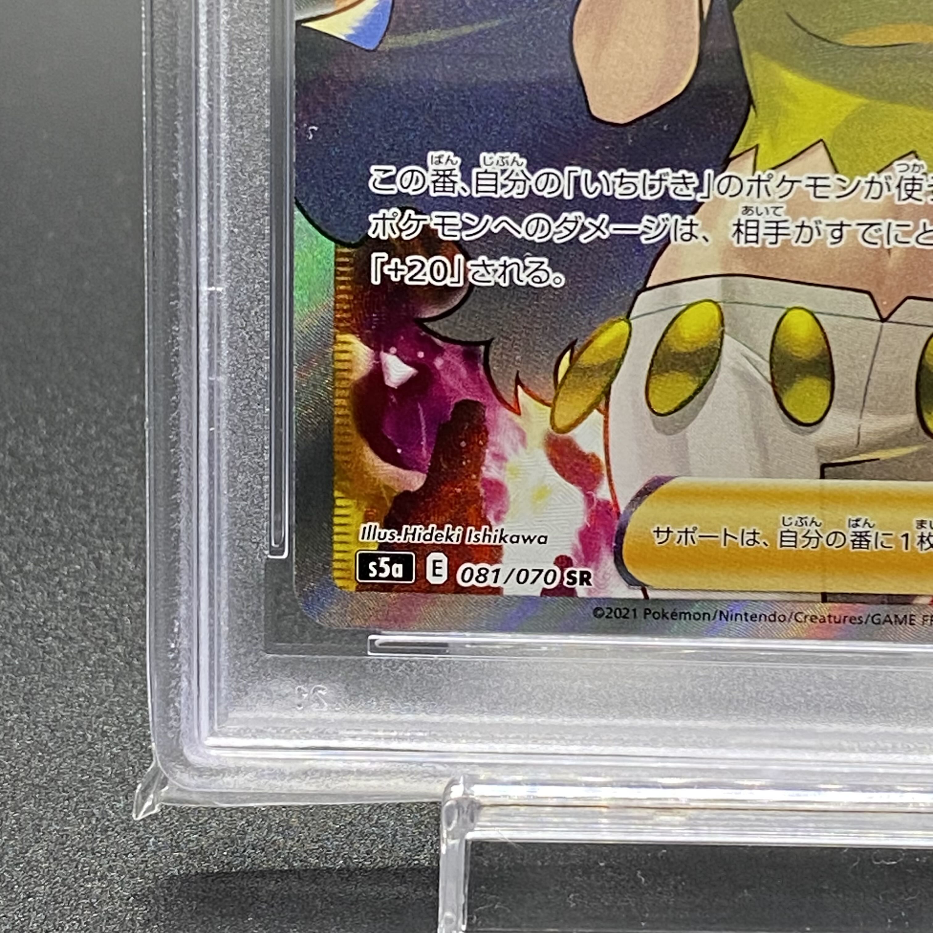 PSA10 カリンの信念 SR 081/070