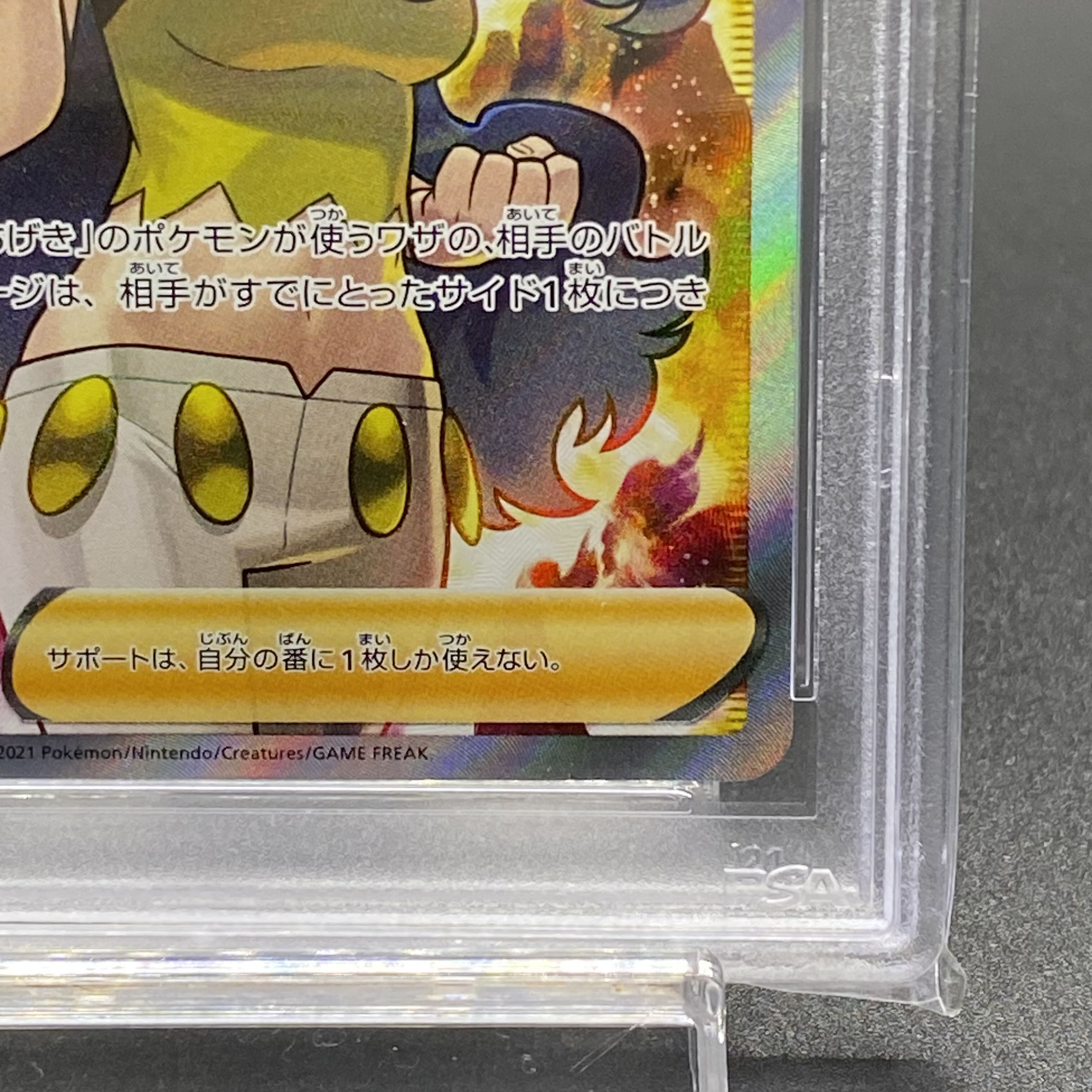 PSA10 カリンの信念 SR 081/070