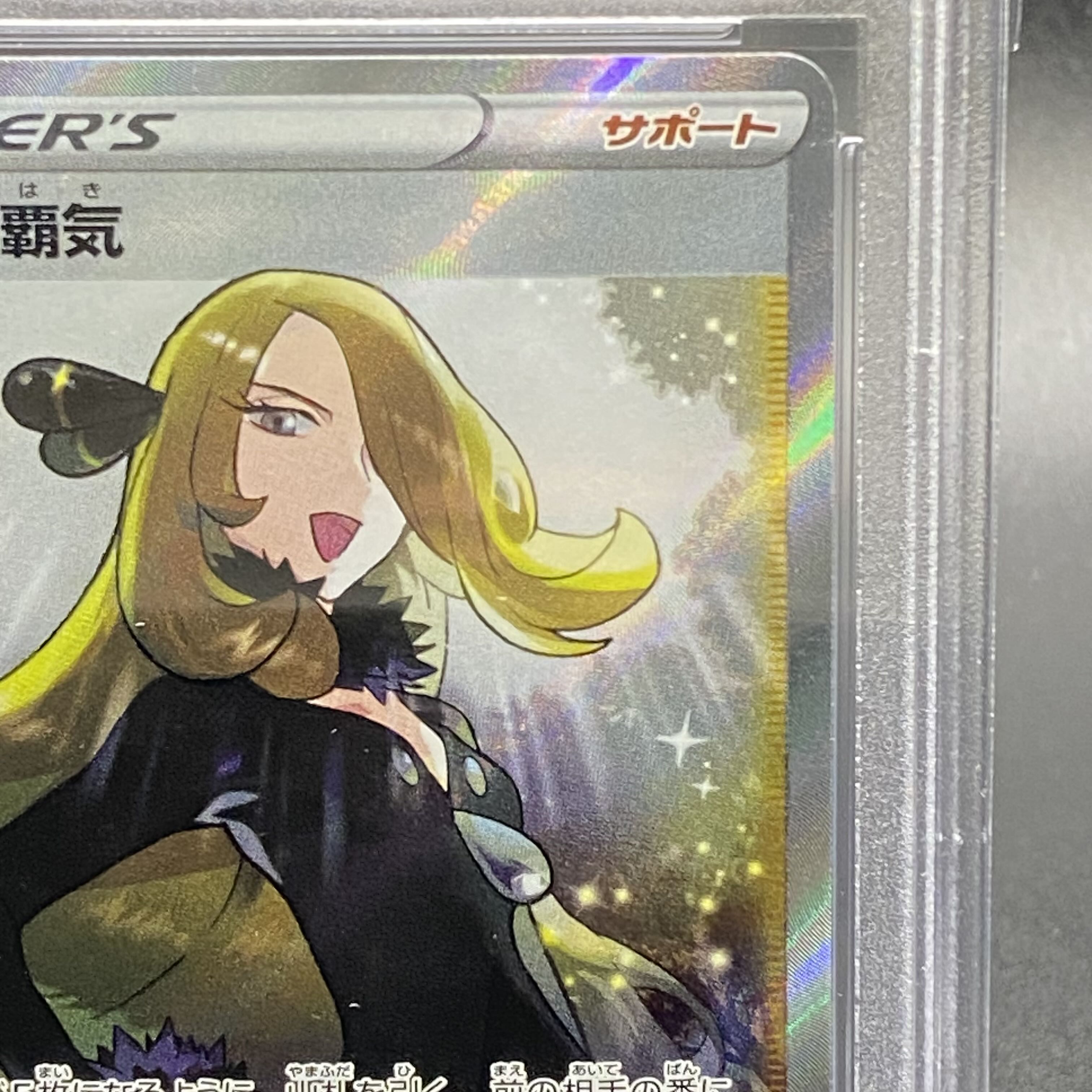 PSA10 シロナの覇気 SR 114/100