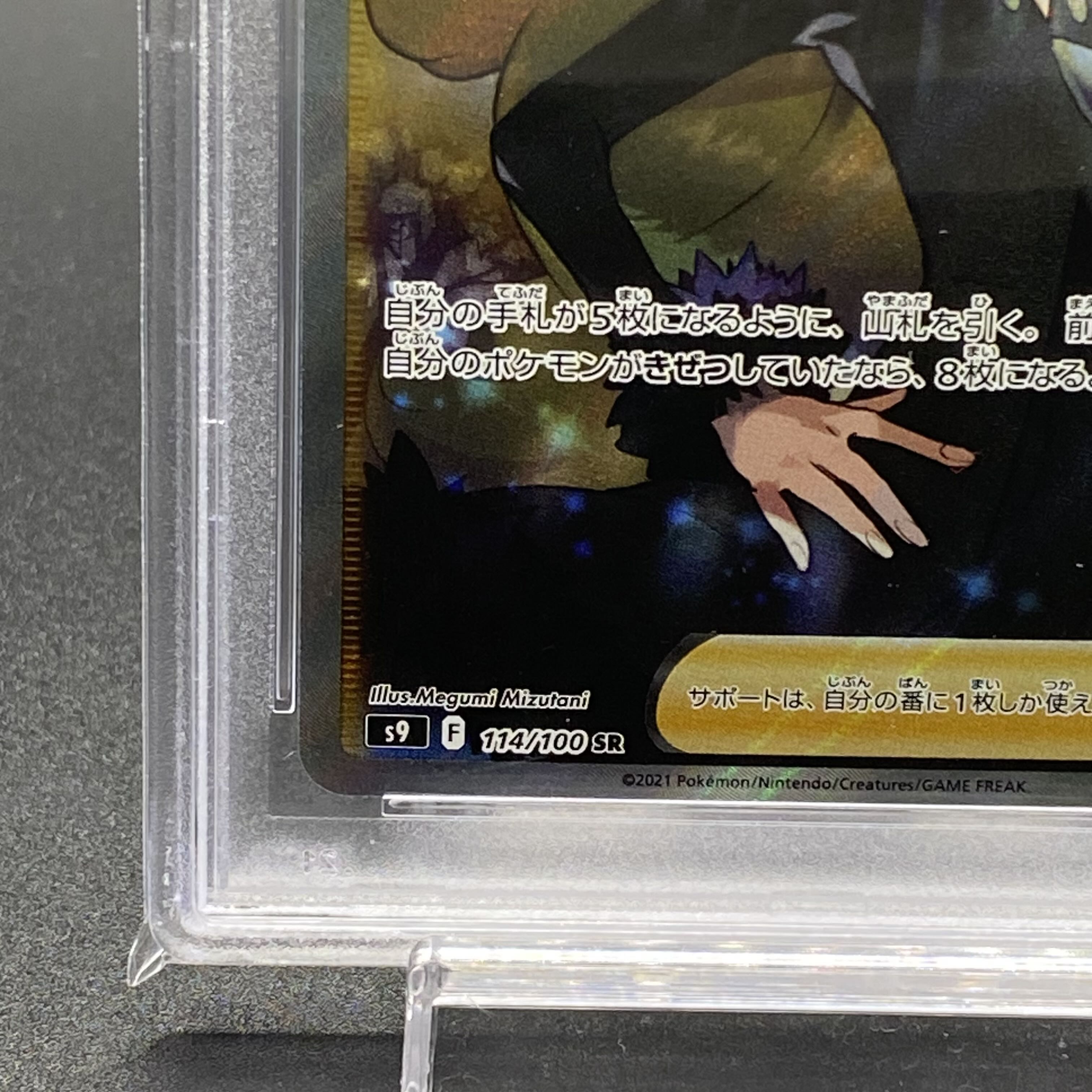 PSA10 シロナの覇気 SR 114/100