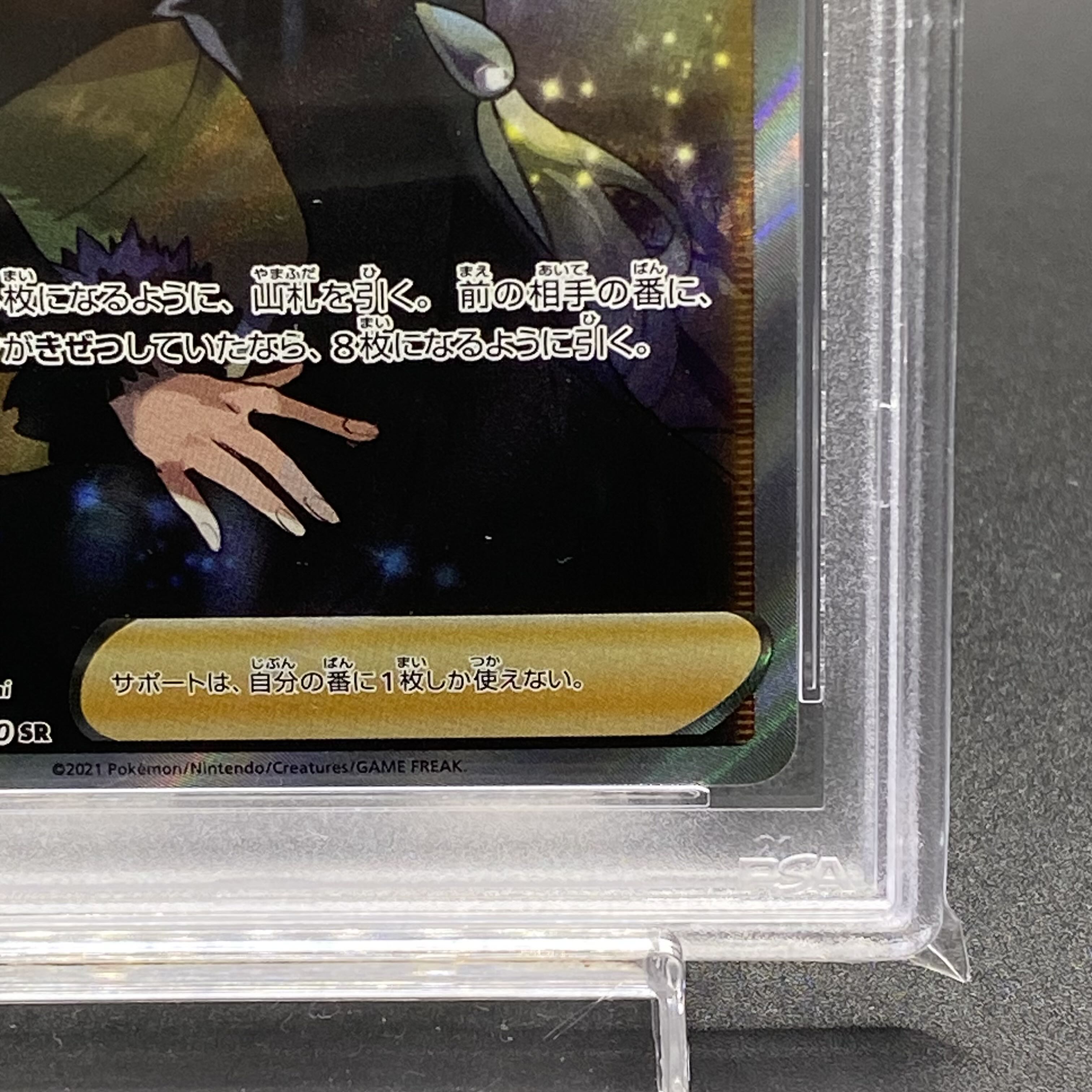 PSA10 シロナの覇気 SR 114/100