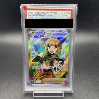 ナタネの活気 SAR psa10 ナタネの活気【SAR】{243/172}