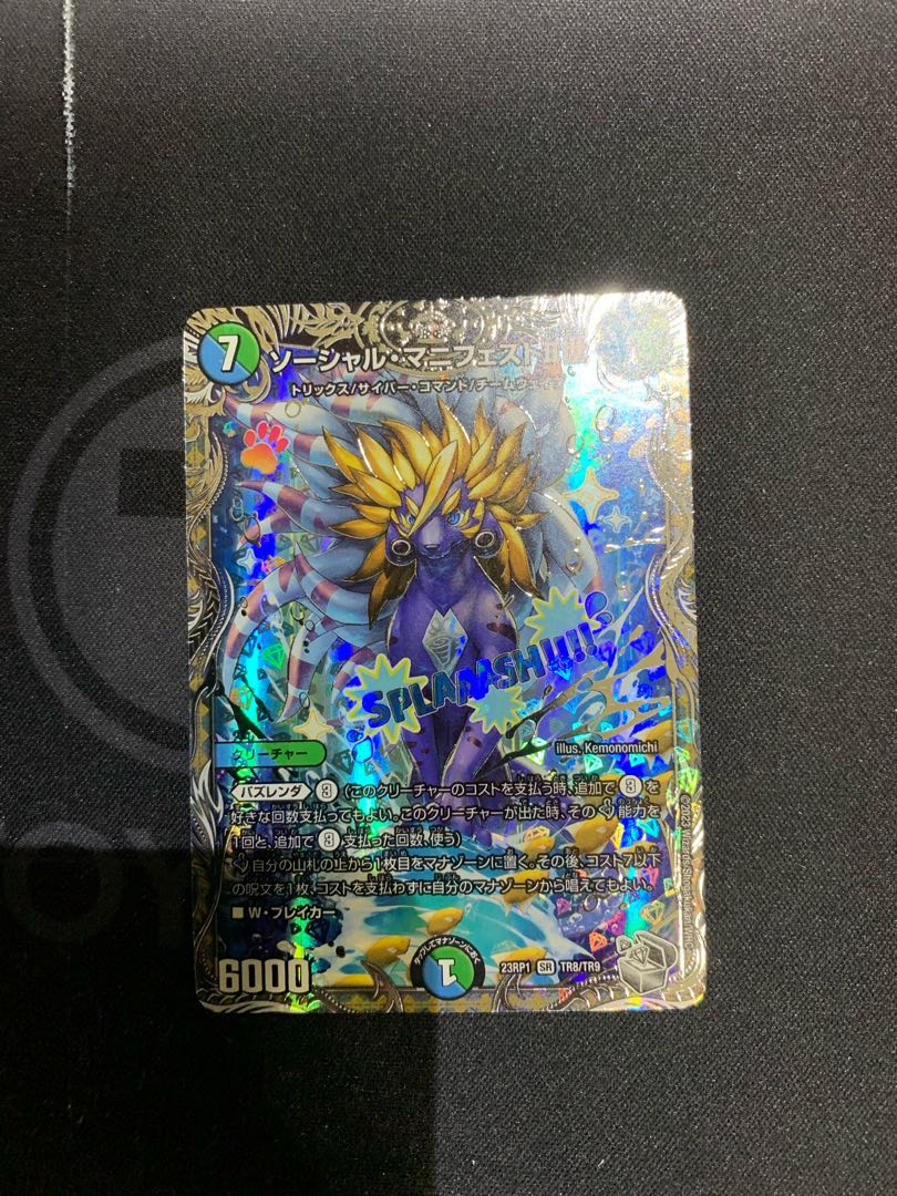 ソーシャル・マニフェストII世 SR S7/S10