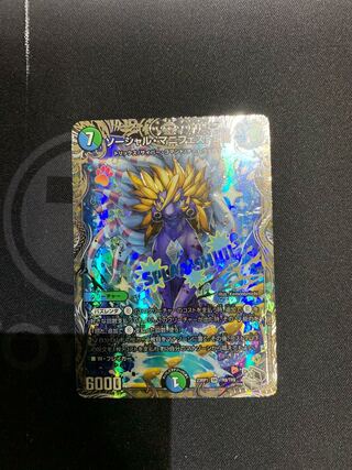 ソーシャル・マニフェストII世 SR S7/S10