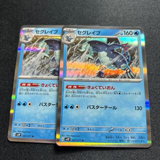 Segrave(R){Water}〈027/071〉[SV2P].