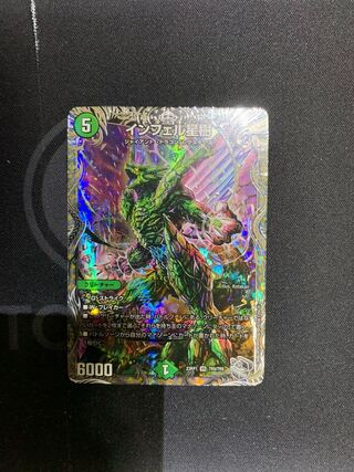 インフェル星樹 VR 7/76