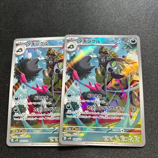 タギングル(AR){悪}〈080/071〉[SV2D]