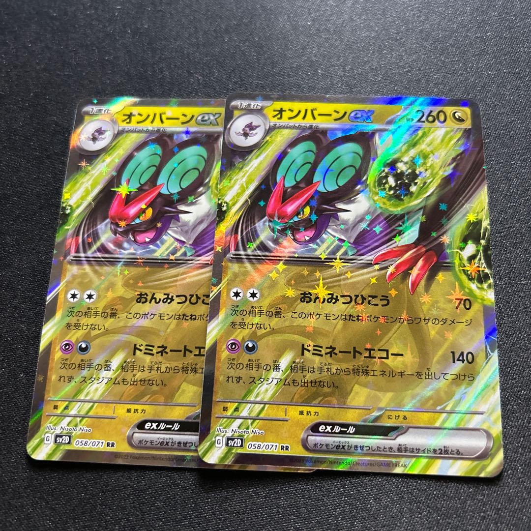 オンバーンex(RR){ドラゴン}〈058/071〉[SV2D] 1枚