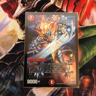 シンガイギンガ 1枚