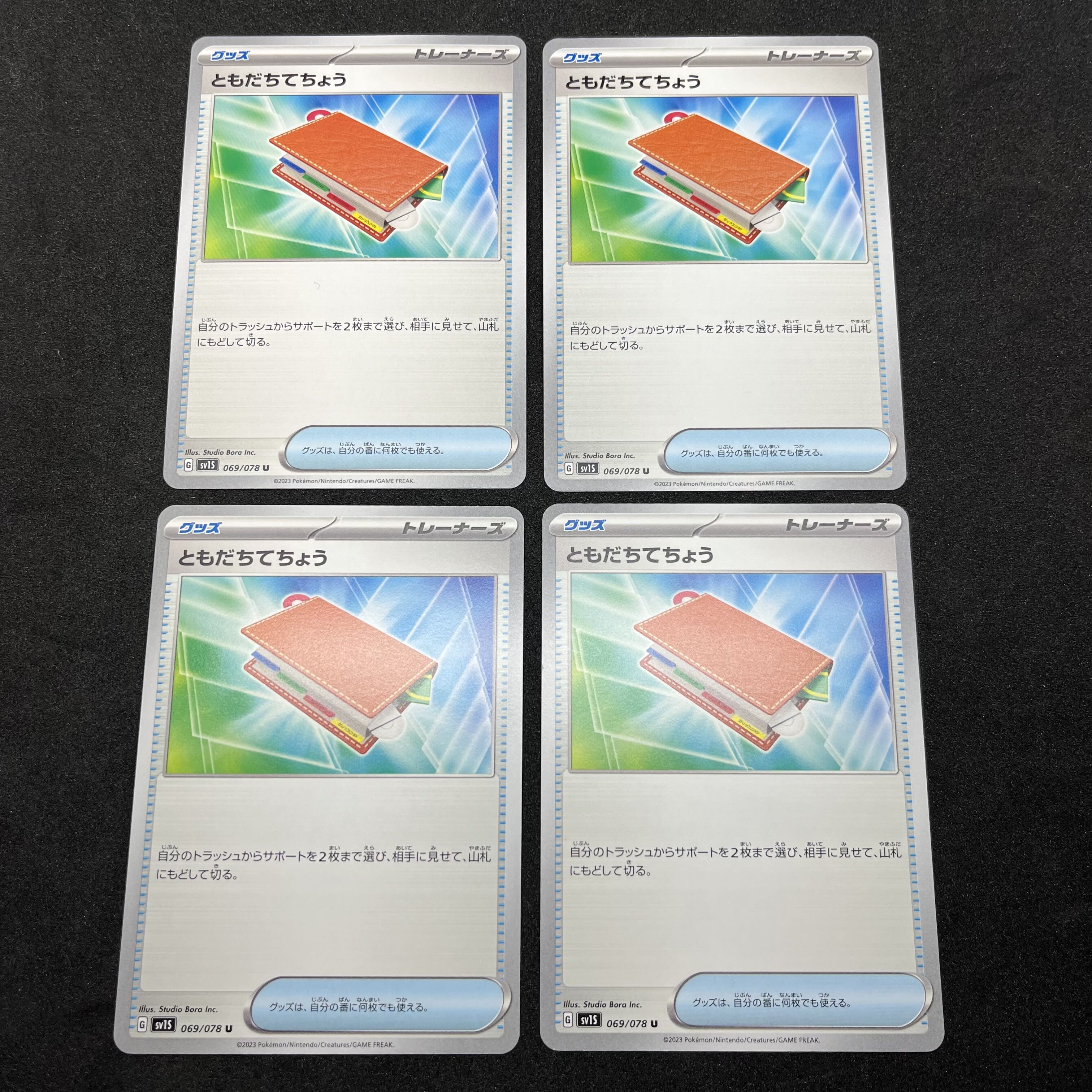 ともだちてちょう U 069/078