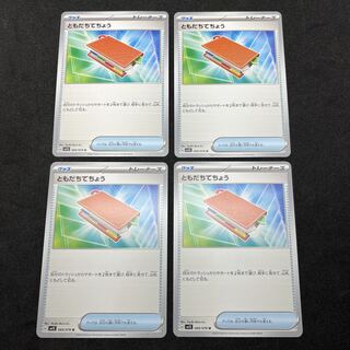 ともだちてちょう U 069/078