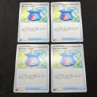 キャプチャーアロマ U 060/068